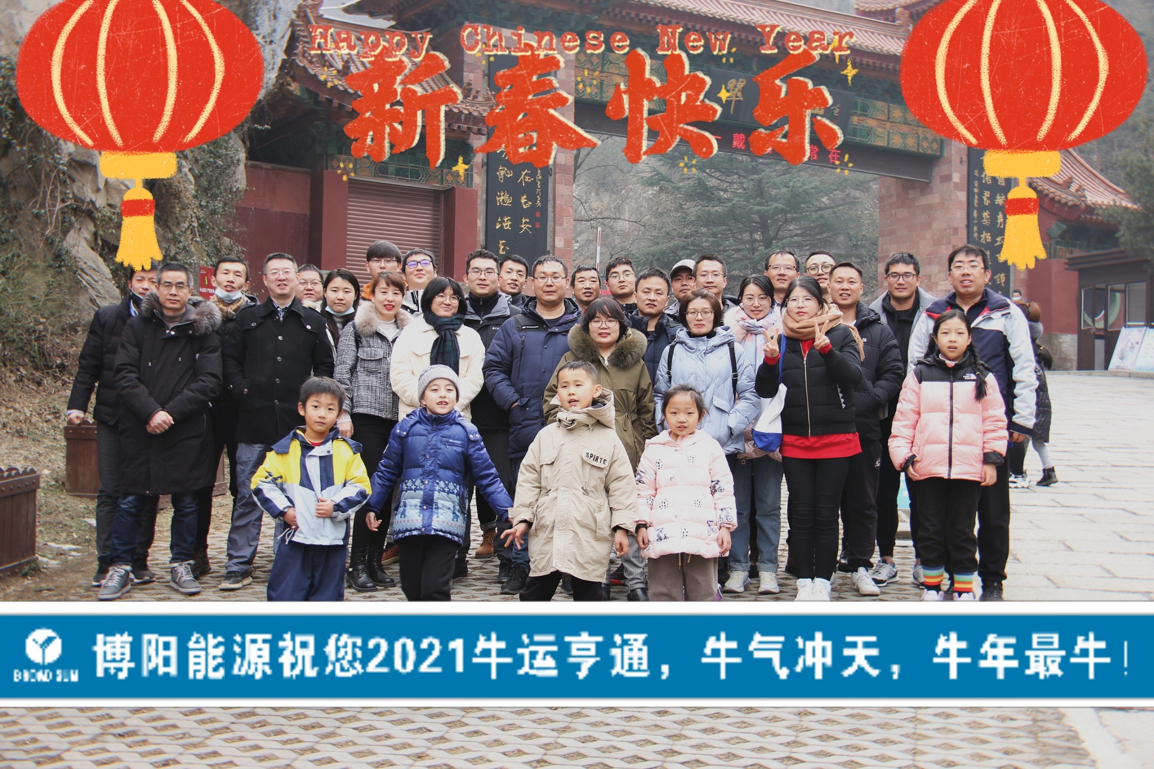 拜年合影.jpg